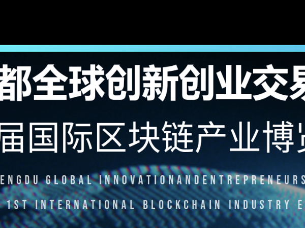 新天杰股份將參加“2020成都創(chuàng)交會(huì)暨首屆國際鏈博會(huì)”