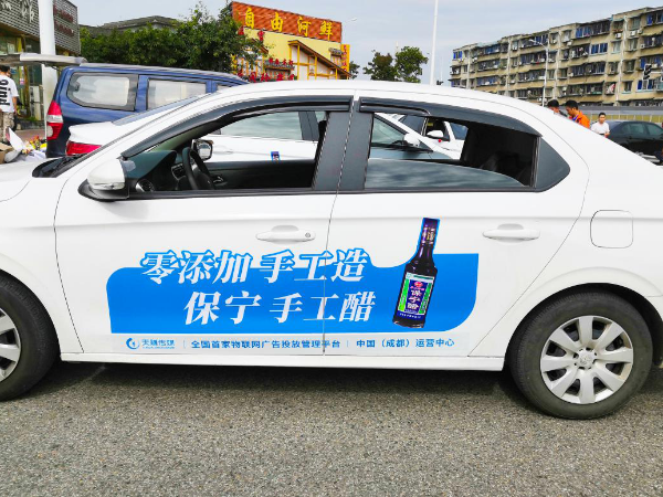 【新天杰天賺智媒×保寧醋】網約車媒體助力調味食品發展