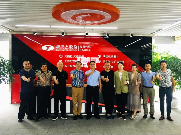成都市高新區市場監管局、富航資本、吃貨大陸平臺蒞臨新天杰股份考察
