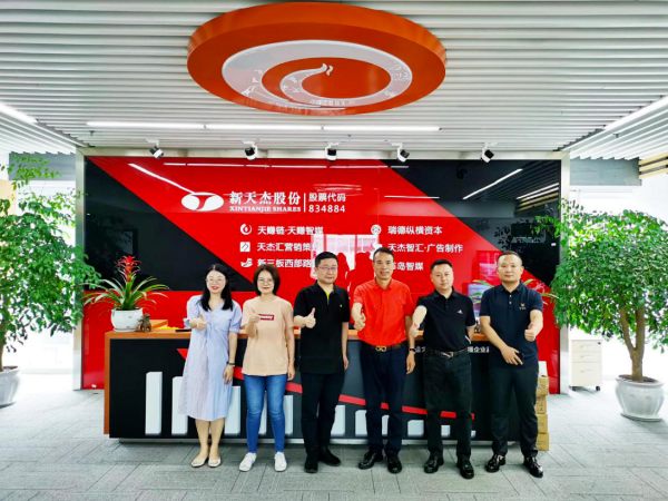 螞蟻集團(tuán)旗下螞蟻區(qū)塊鏈團(tuán)隊(duì)蒞臨新天杰股份，就區(qū)塊鏈展開深度會(huì)談