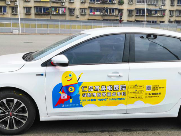【新天杰天賺智媒×仁品耳鼻喉?？漆t院】網約車媒體助力醫療行業發展
