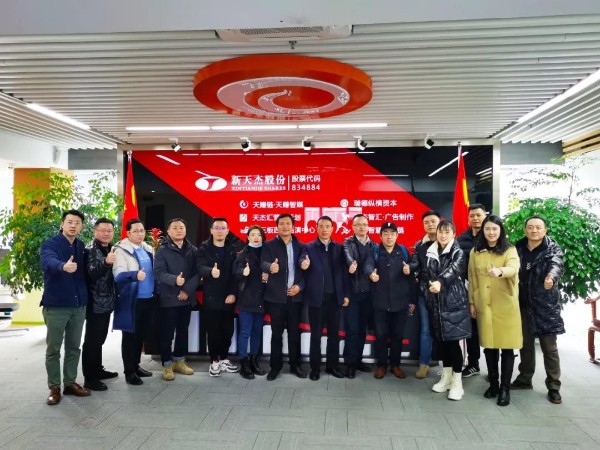 CCIAPCB區塊鏈創業企業座談會（成都）在新天杰股份召開
